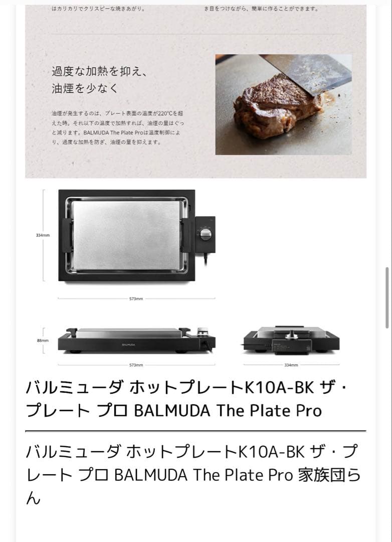 BALMUDA ホットプレート K10A-BK ザ・プレートプロ