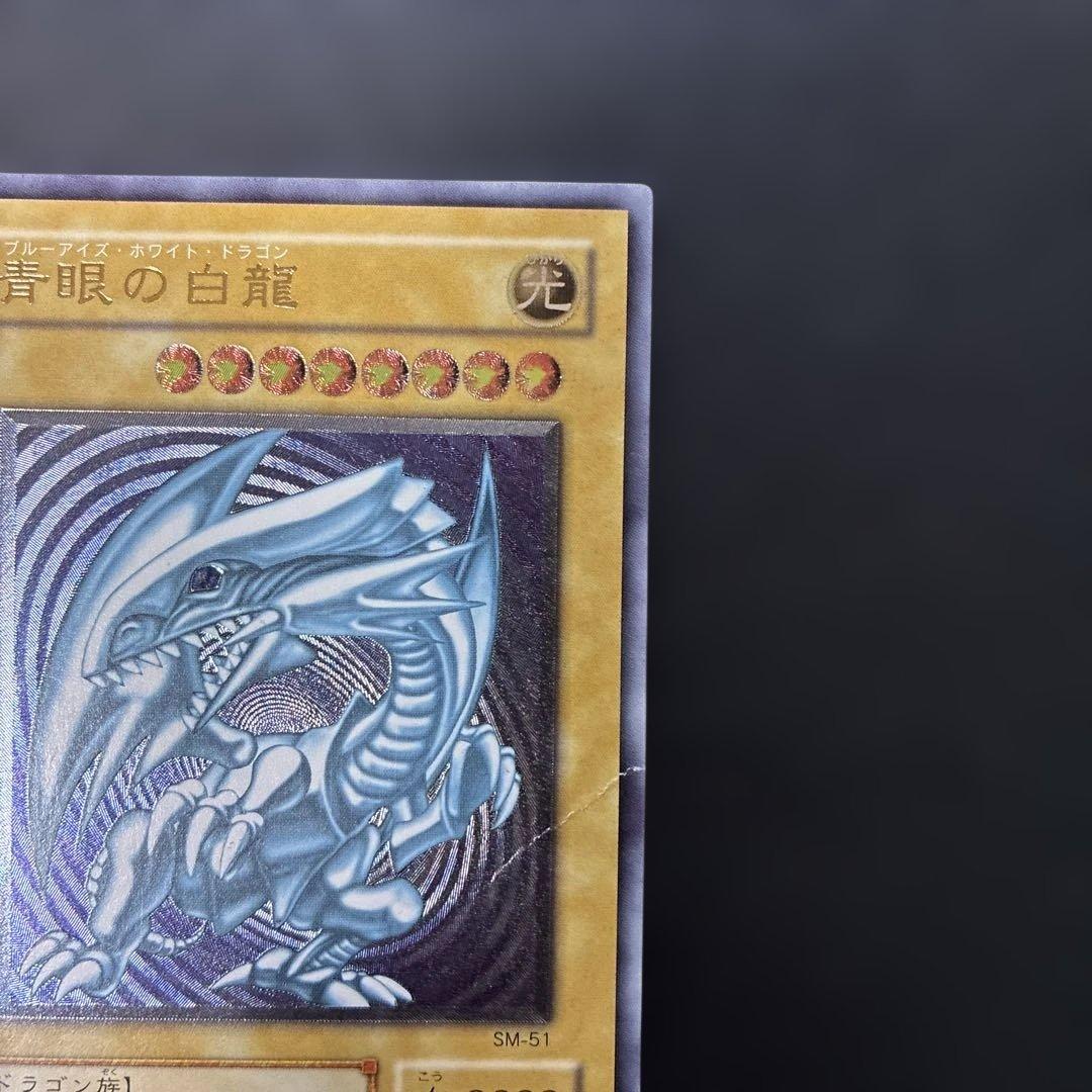 遊戯王2期　青眼の白龍 レリーフ　SM-51 4v2