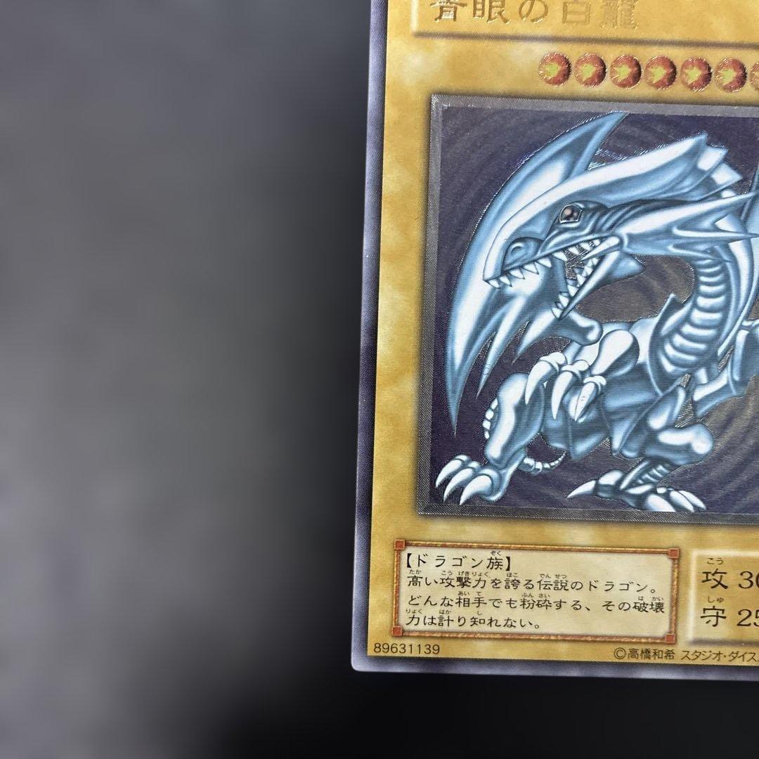 遊戯王2期　青眼の白龍 レリーフ　SM-51 4v2