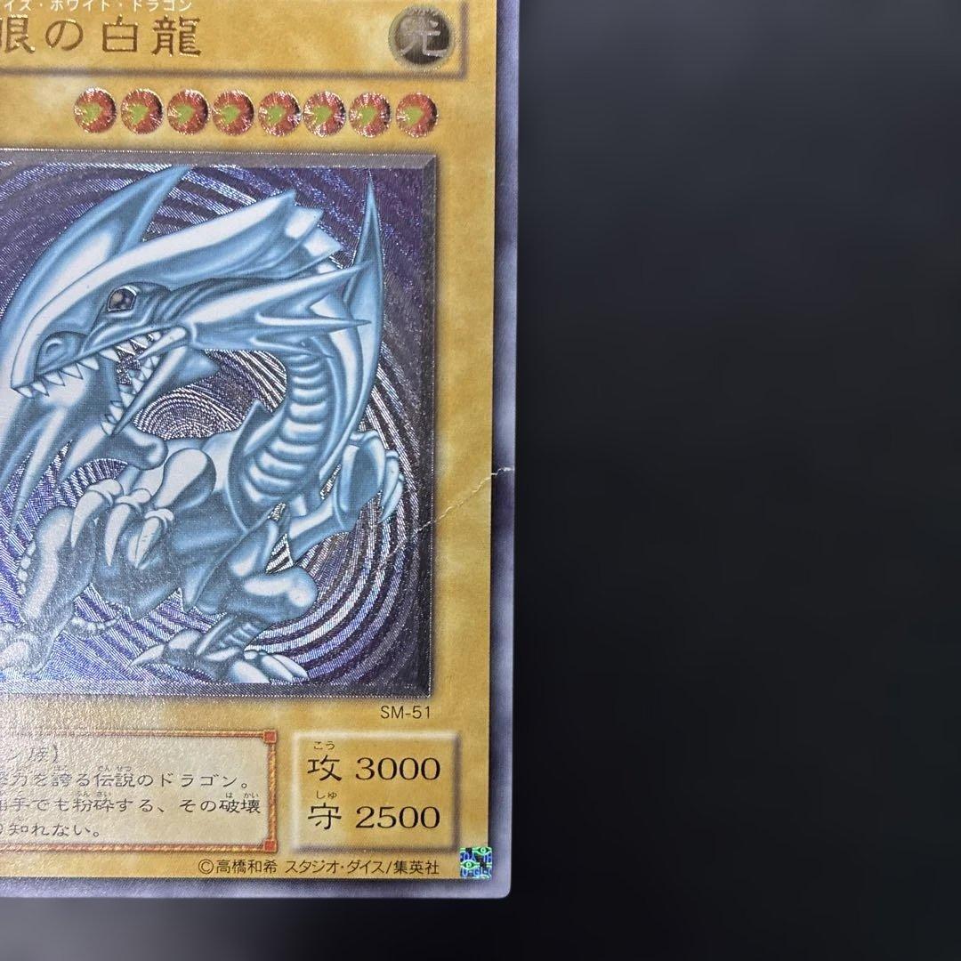 遊戯王2期　青眼の白龍 レリーフ　SM-51 4v2