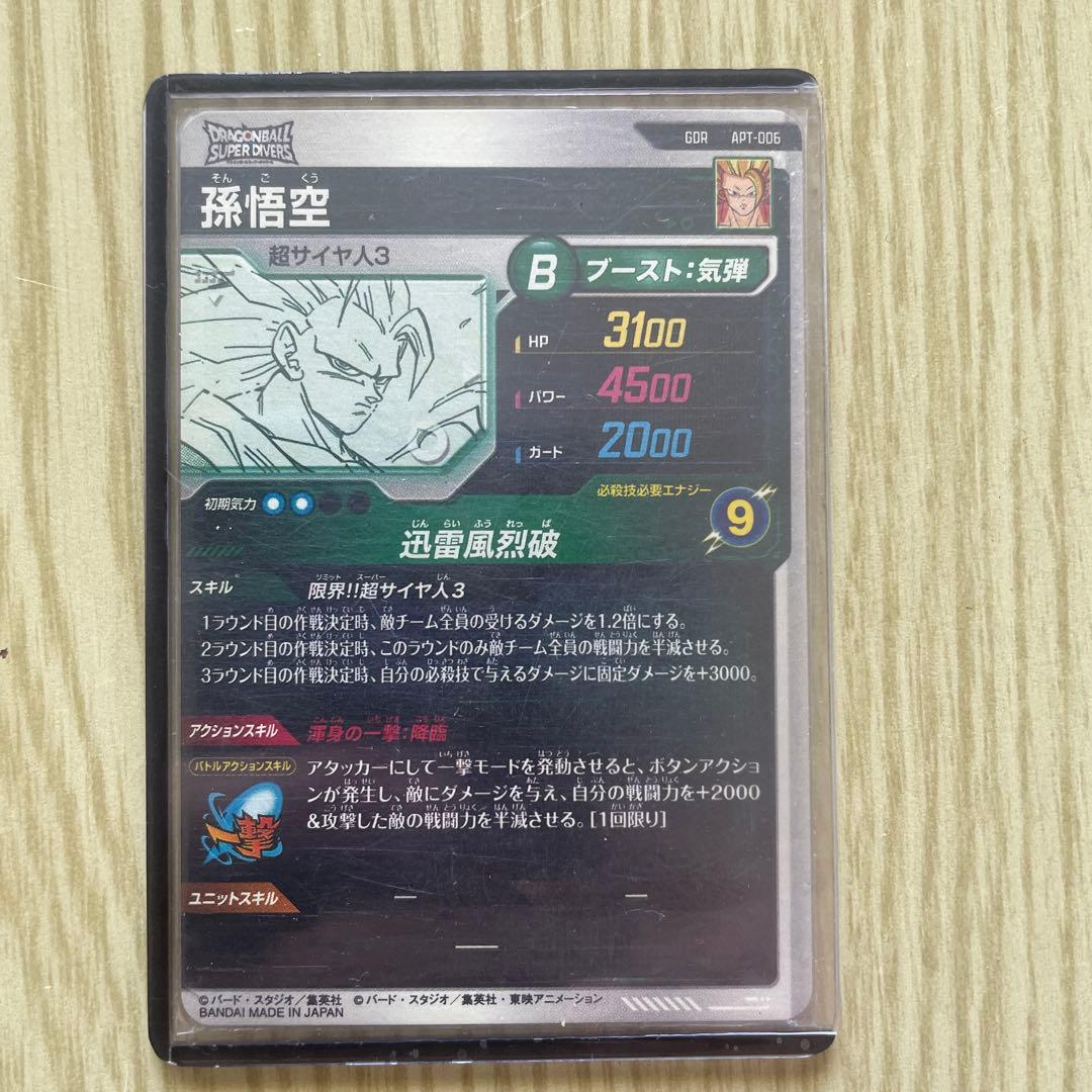 ぴ*の様 ドラゴンボール　スーパーダイバーズ　孫悟空　GDR APT-006