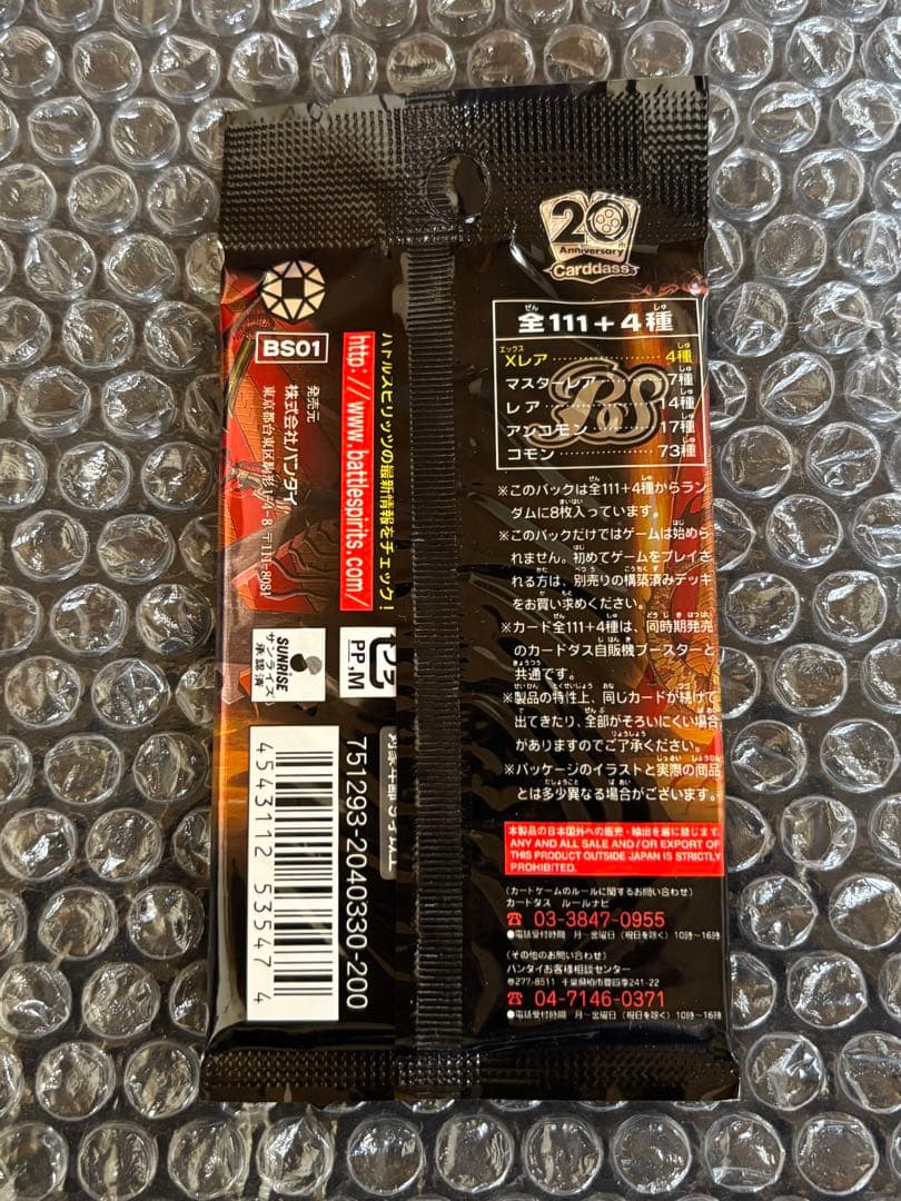 バトルスピリッツ　BS01 ブースターパック　未開封
