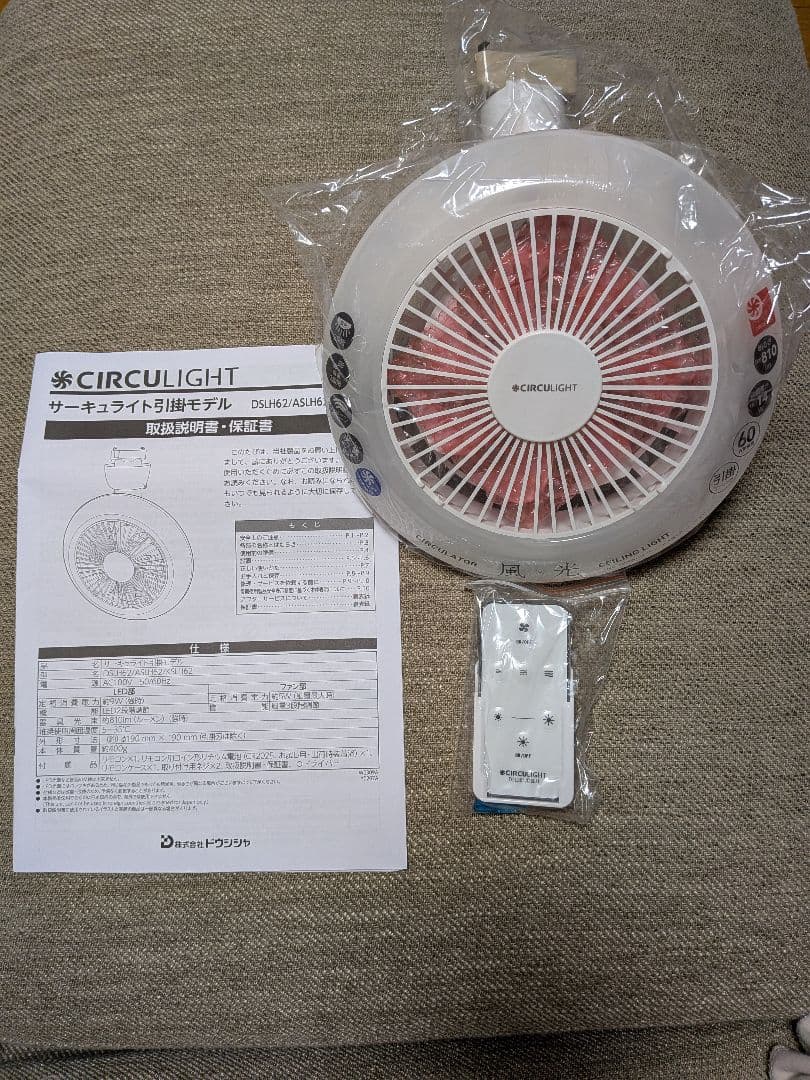 【未使用】ドウシシャサーキュライト引掛シーリング 昼白色 DSLH62NWH