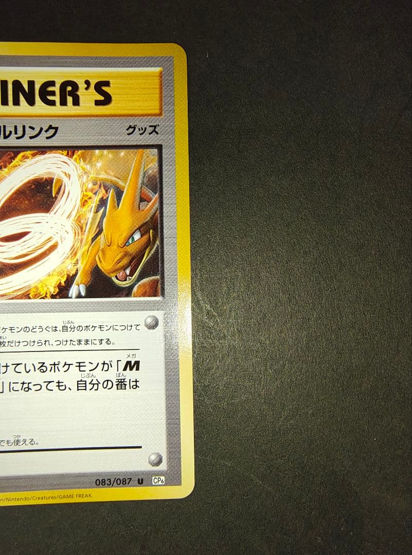 ポケモンカードゲーム　リザードンソウルリンク