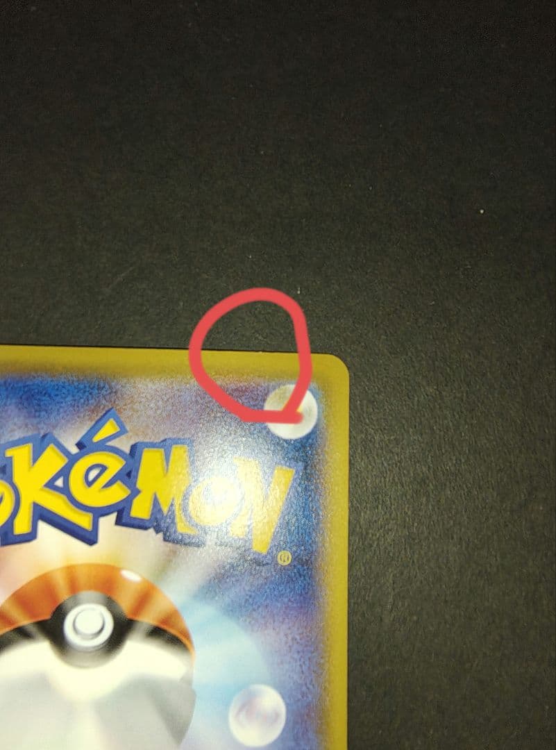 ポケモンカードゲーム　リザードンソウルリンク