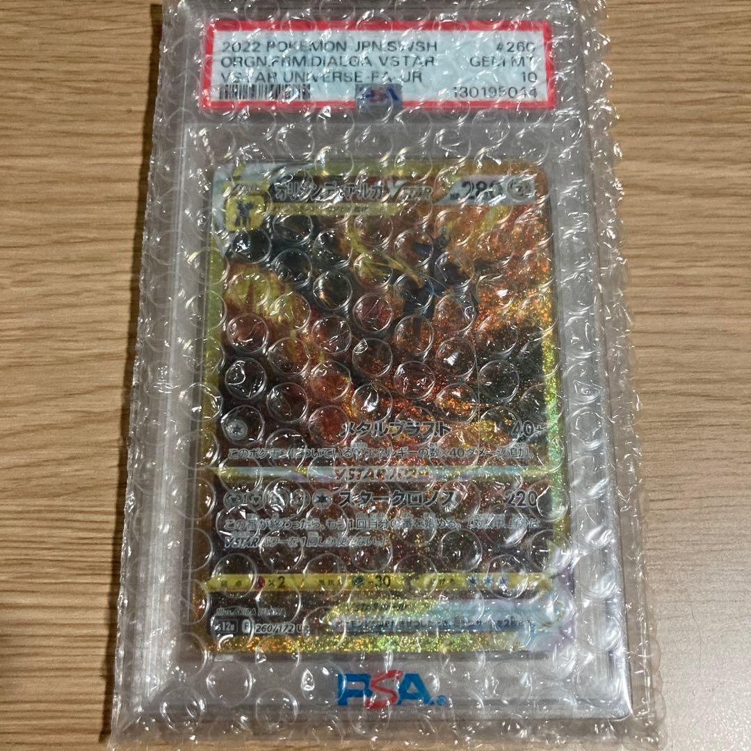 PSA10 オリジンディアルガVSTAR UR VSTARユニバース 金