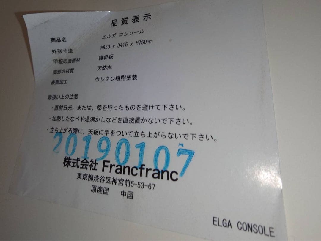 Francfranc エルガ コンソール 机 ドレッサー