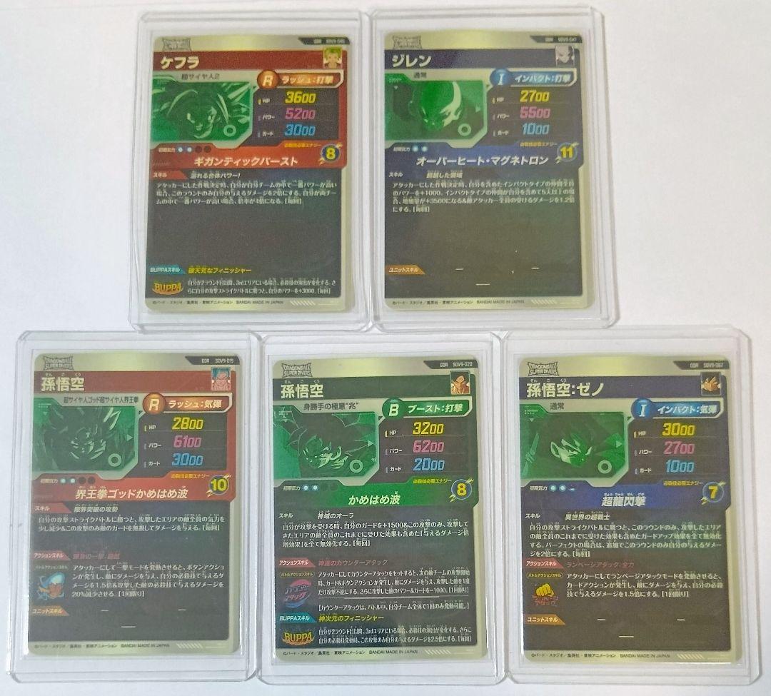 ドラゴンボールスーパーダイバーズ　GDR5種セット 孫悟空3種.ジレン.ケフラ