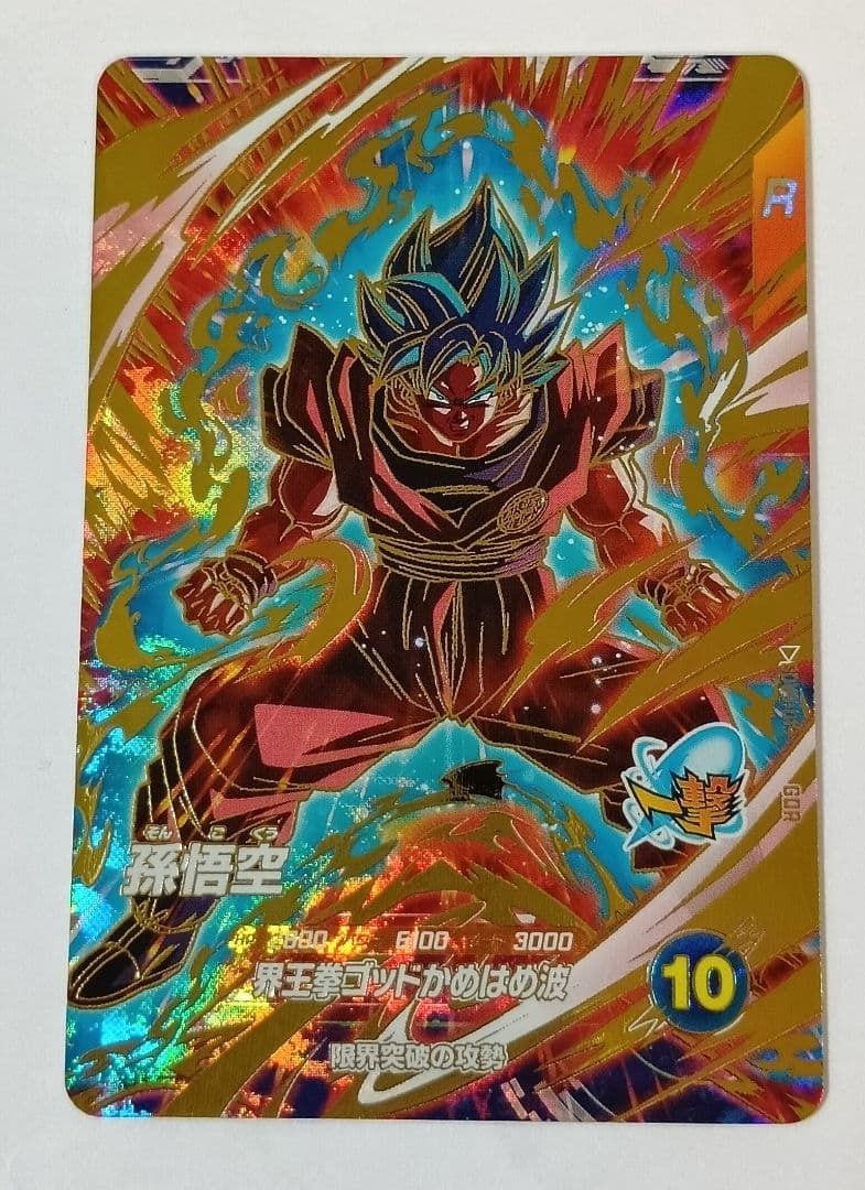 ドラゴンボールスーパーダイバーズ　GDR5種セット 孫悟空3種.ジレン.ケフラ