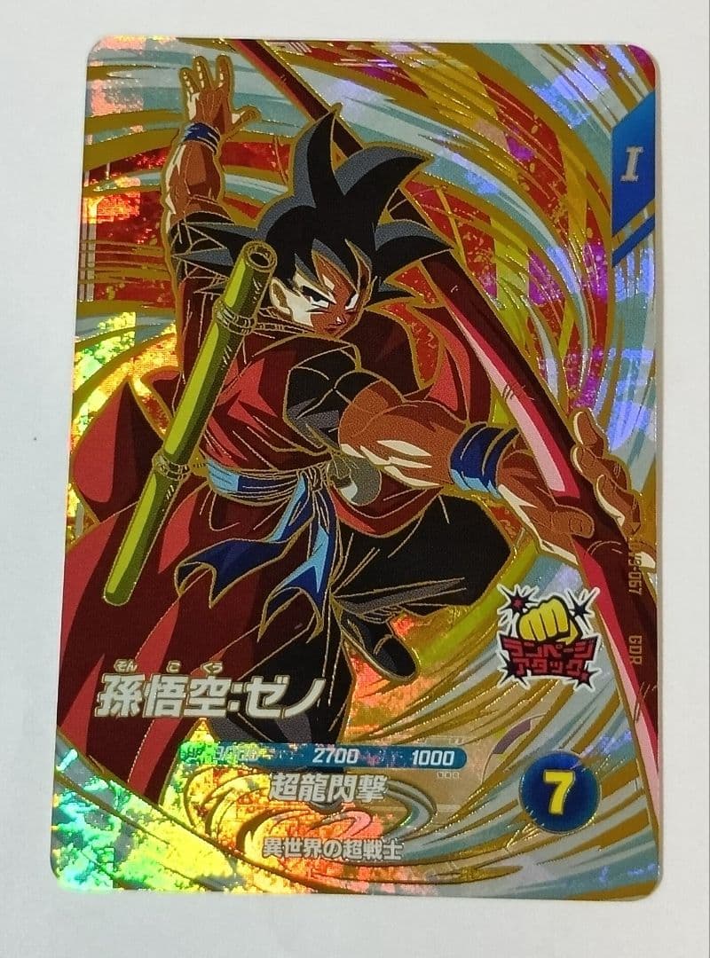 ドラゴンボールスーパーダイバーズ　GDR5種セット 孫悟空3種.ジレン.ケフラ