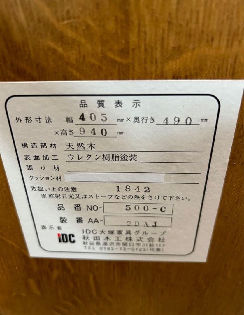 秋田木工 ウィンザーチェア ダイニングチェア 椅子　大塚家具美品