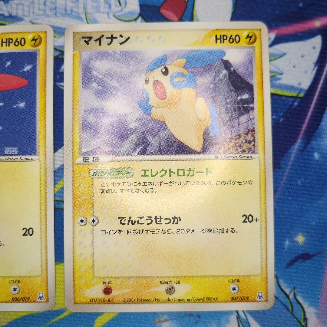 プラスル　マイナン