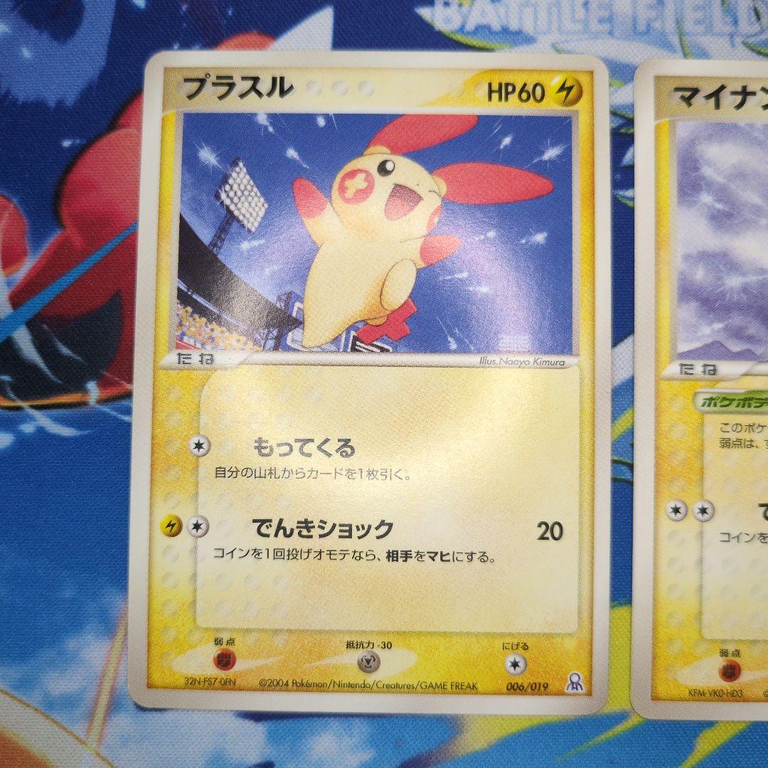 プラスル　マイナン