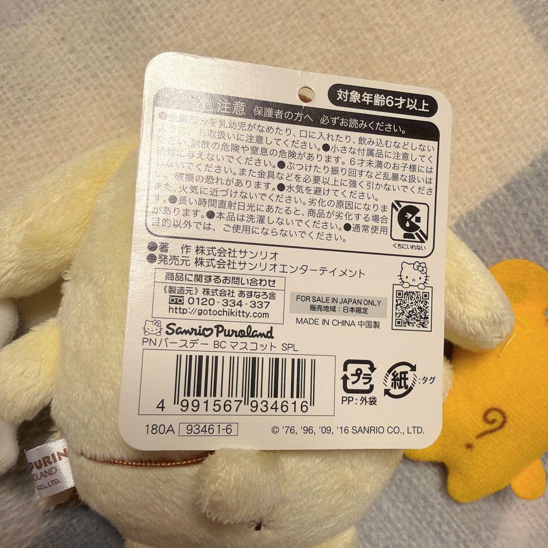 ポムポムプリン　バースデー　マスコット