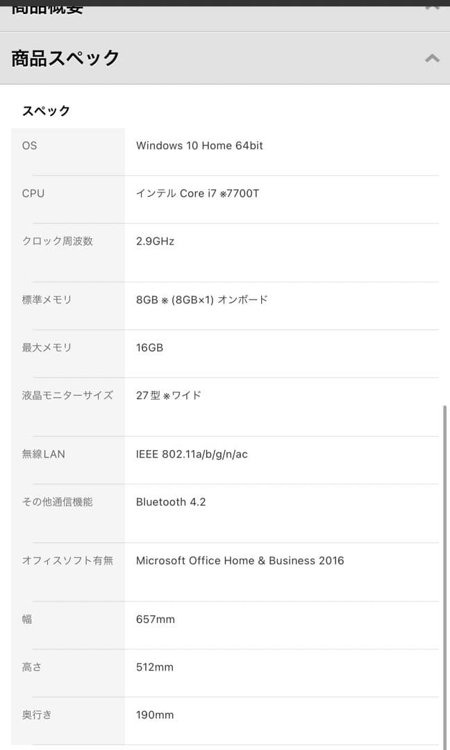 新品未開封　PC デスクトップ　HP Pavilion 27 インチワイド