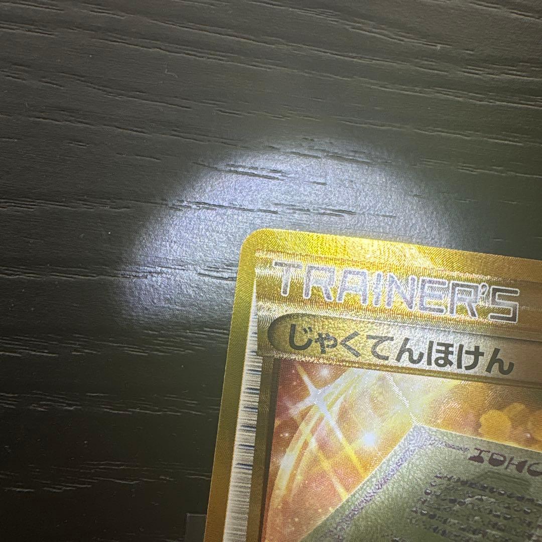 じゃくてんほけん UR XY5 ガイアボルケーノ 080/070