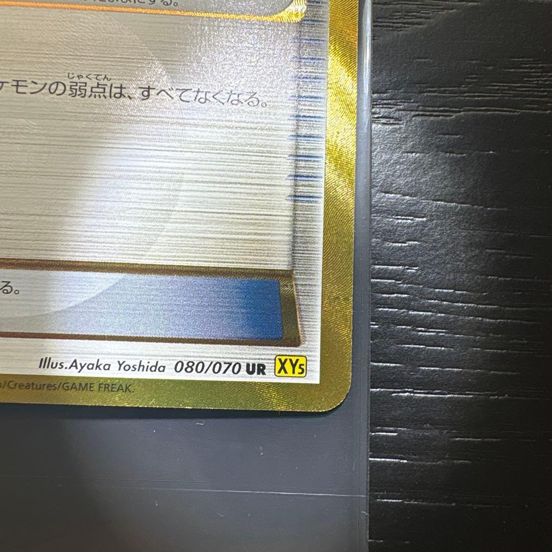 じゃくてんほけん UR XY5 ガイアボルケーノ 080/070