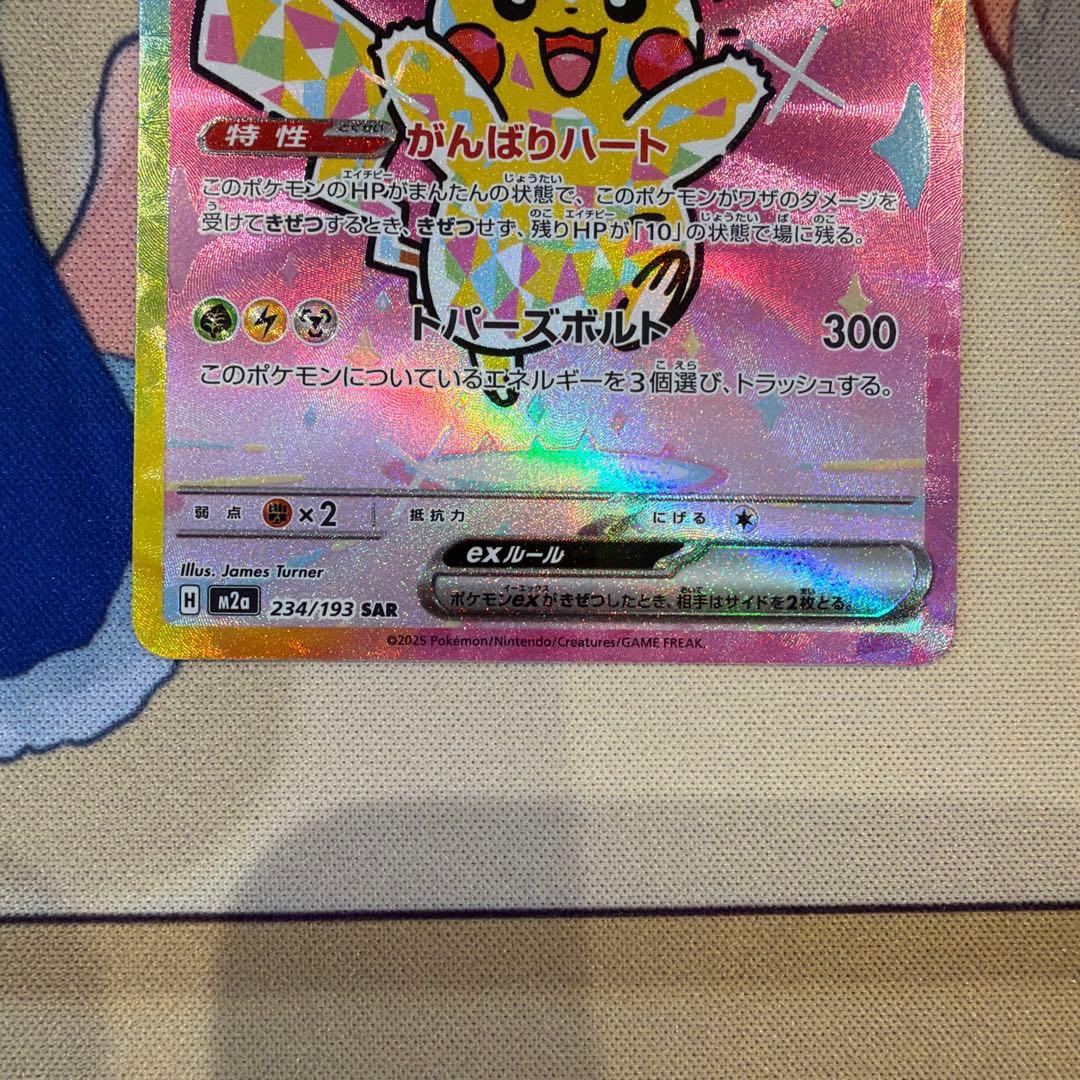 メガゲンガーex ピカチュウex メガカイリュウex sar メガドリーム　3枚