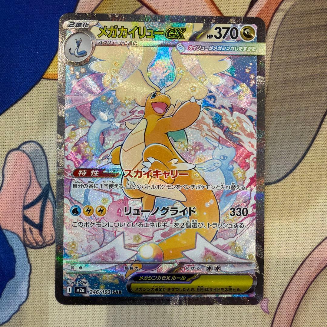 メガゲンガーex ピカチュウex メガカイリュウex sar メガドリーム　3枚