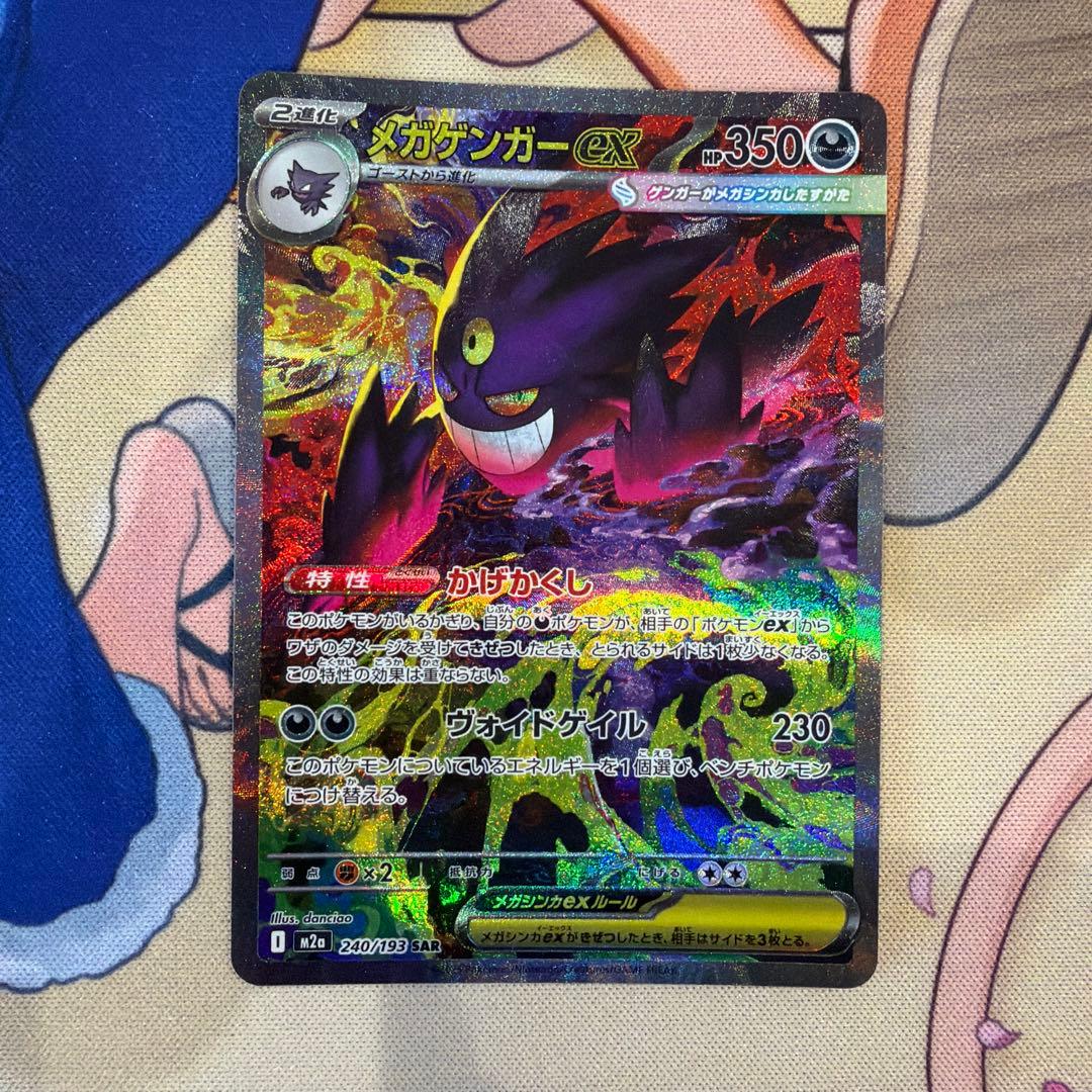 メガゲンガーex ピカチュウex メガカイリュウex sar メガドリーム　3枚
