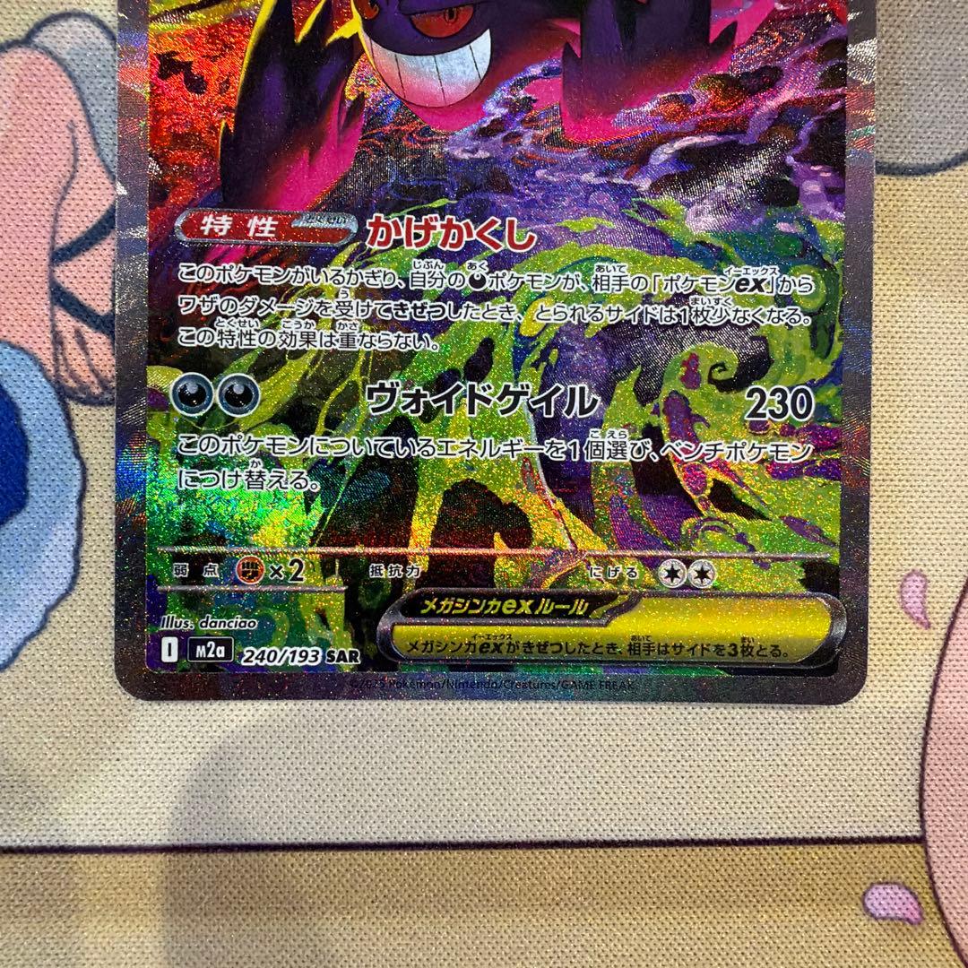 メガゲンガーex ピカチュウex メガカイリュウex sar メガドリーム　3枚