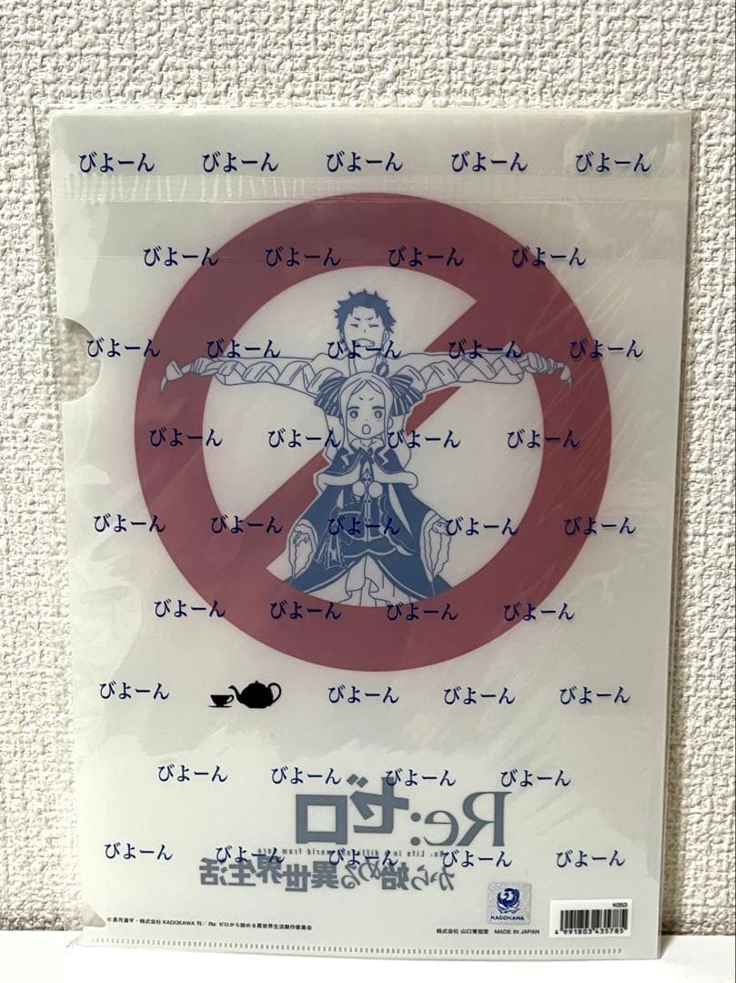 【新品未使用】Re:ゼロから始める異世界生活 クリアファイル