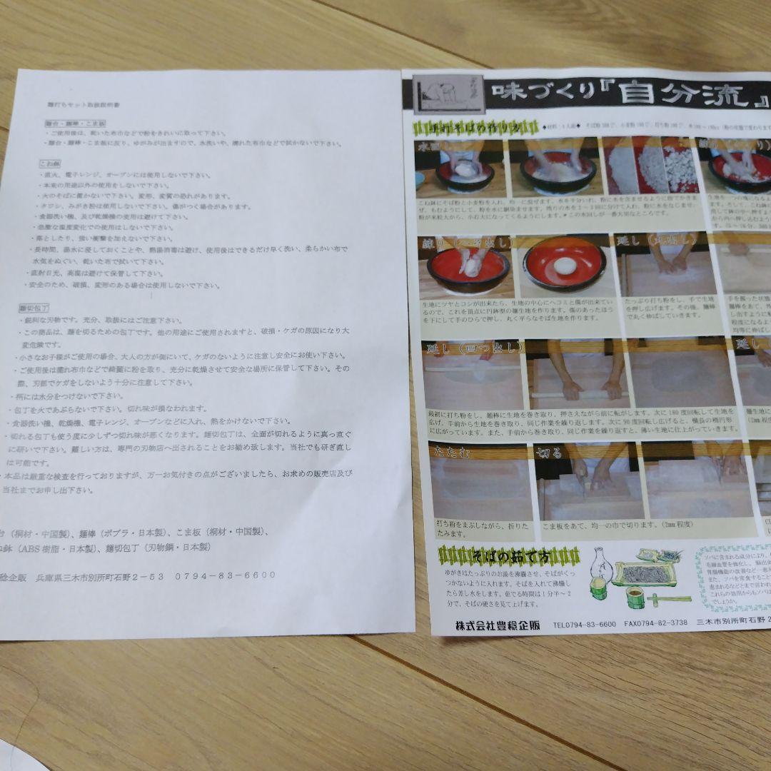そば打ちセット