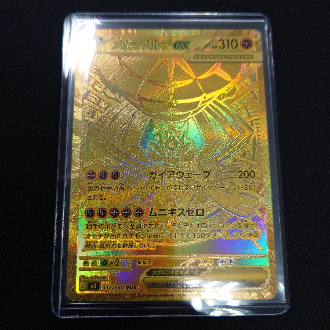ポケカ メガジガルデex MUR M3 ムニキスゼロ