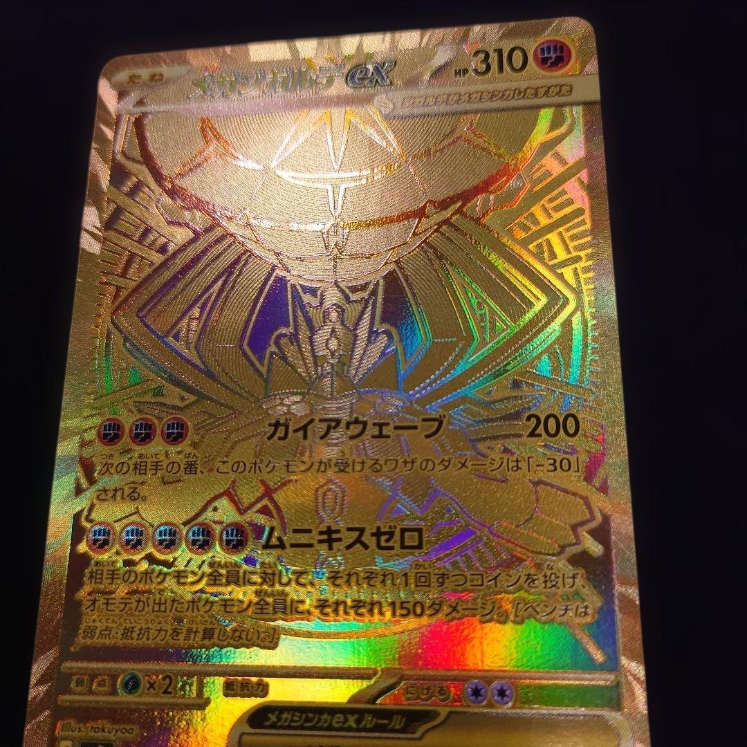 ポケカ メガジガルデex MUR M3 ムニキスゼロ