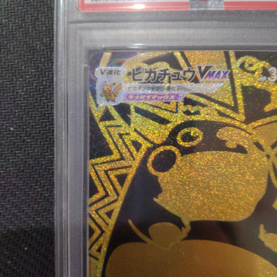 PSA10 ピカチュウVMAX UR S8b VMAXクライマックス