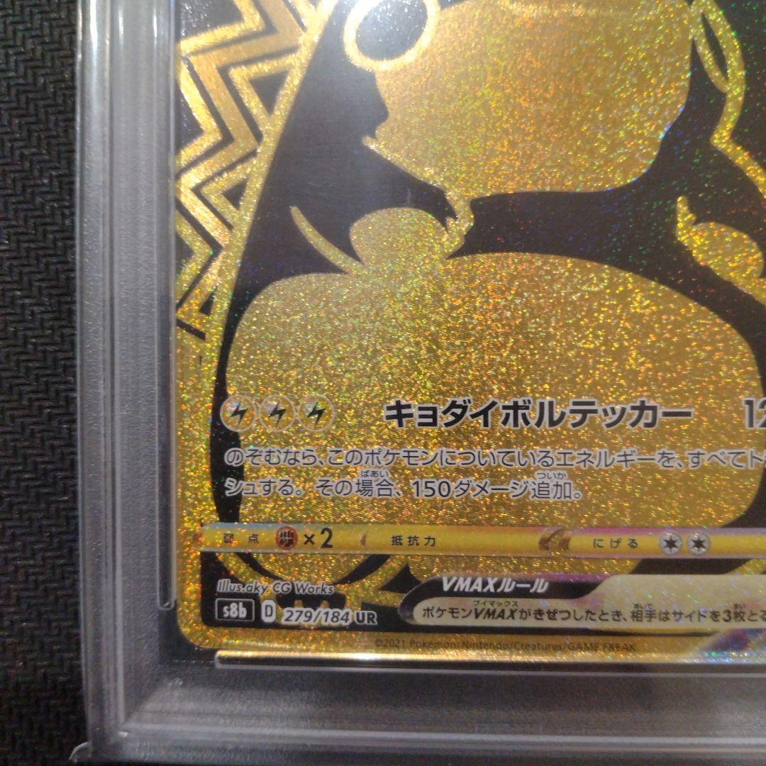 PSA10 ピカチュウVMAX UR S8b VMAXクライマックス