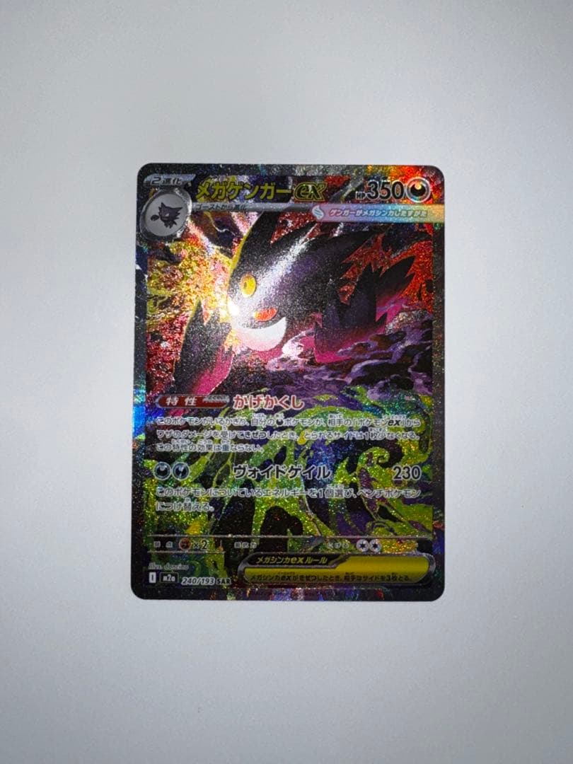 ゲンガーex HP350 トレーディングカード