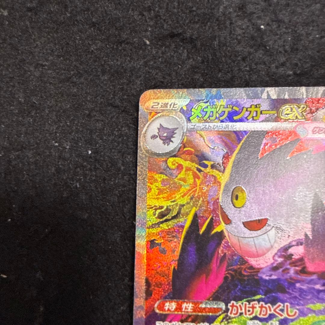 特価品！　ポケモンカード　メガゲンガーex sar megaドリーム ex