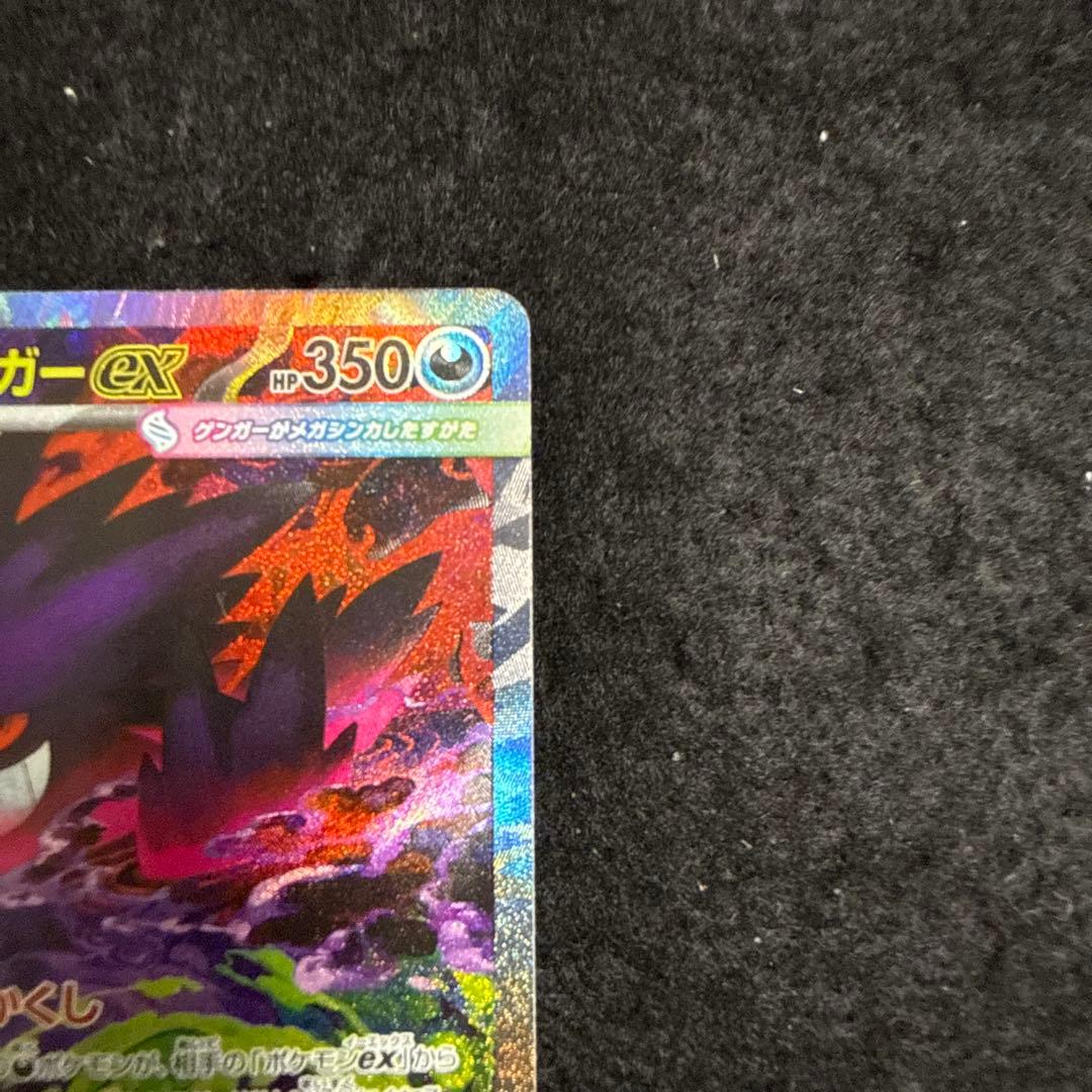 特価品！　ポケモンカード　メガゲンガーex sar megaドリーム ex