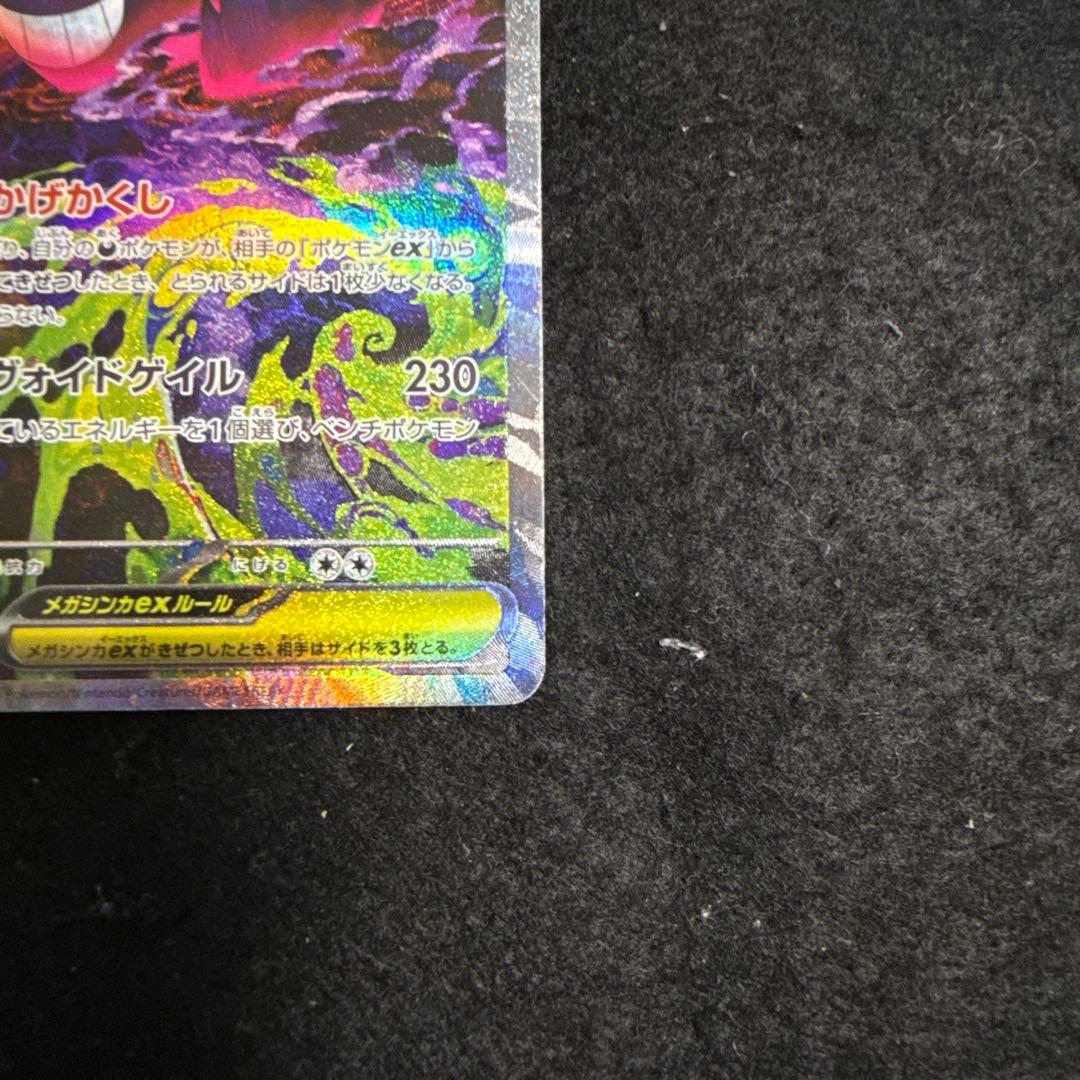 特価品！　ポケモンカード　メガゲンガーex sar megaドリーム ex