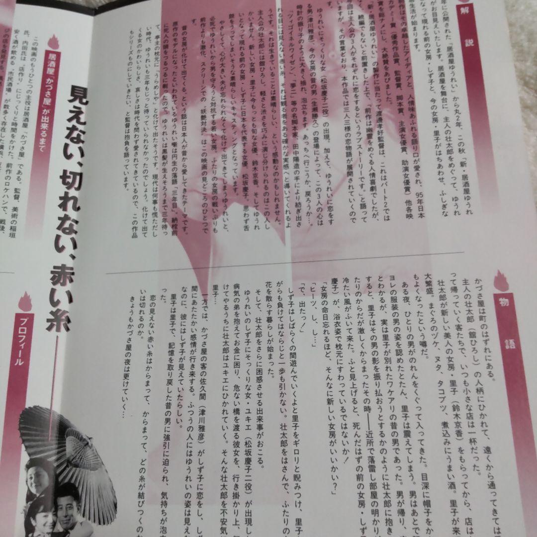 舘ひろし居酒屋幽霊非売品プレス