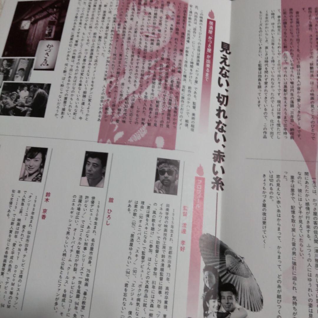 舘ひろし居酒屋幽霊非売品プレス