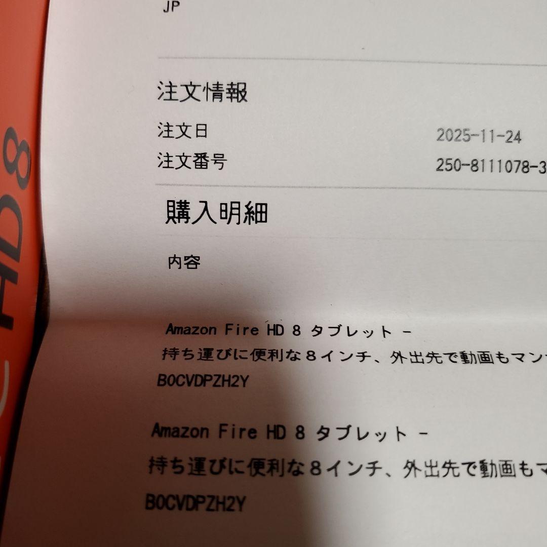 【新品未開封・美品】Amazon Fire HD 8 ブラック 2024