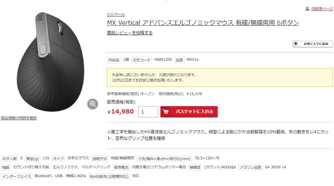 Logicool MX VERTICAL マウス 本体　ergo￼￼シリーズ