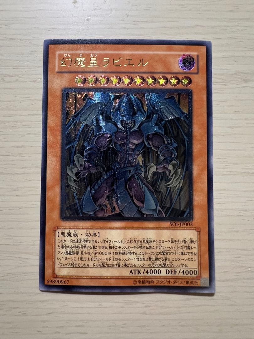 遊戯王 幻魔皇ラビエル レリーフ