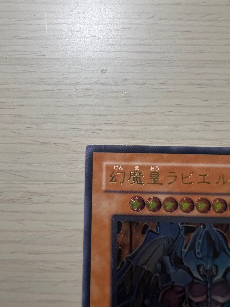 遊戯王 幻魔皇ラビエル レリーフ
