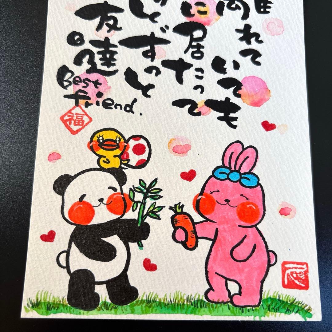 筆文字アート　676.ベストフレンド♡