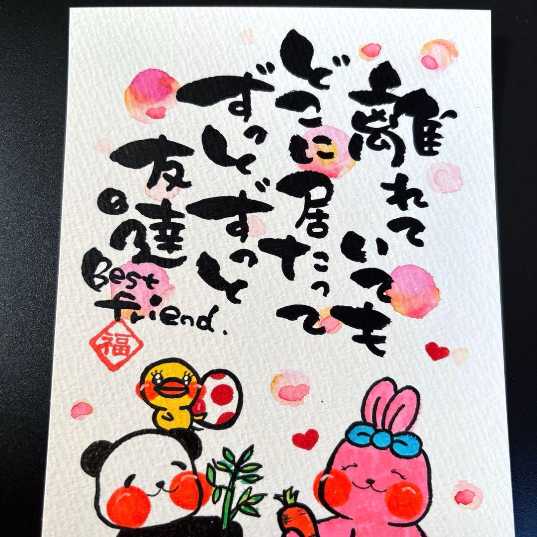 筆文字アート　676.ベストフレンド♡