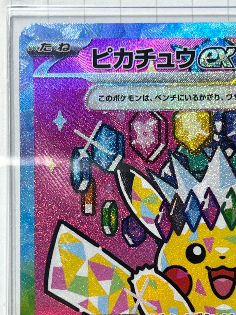 ポケモンカード　ピカチュウex SAR [234/193] MEGAドリームex