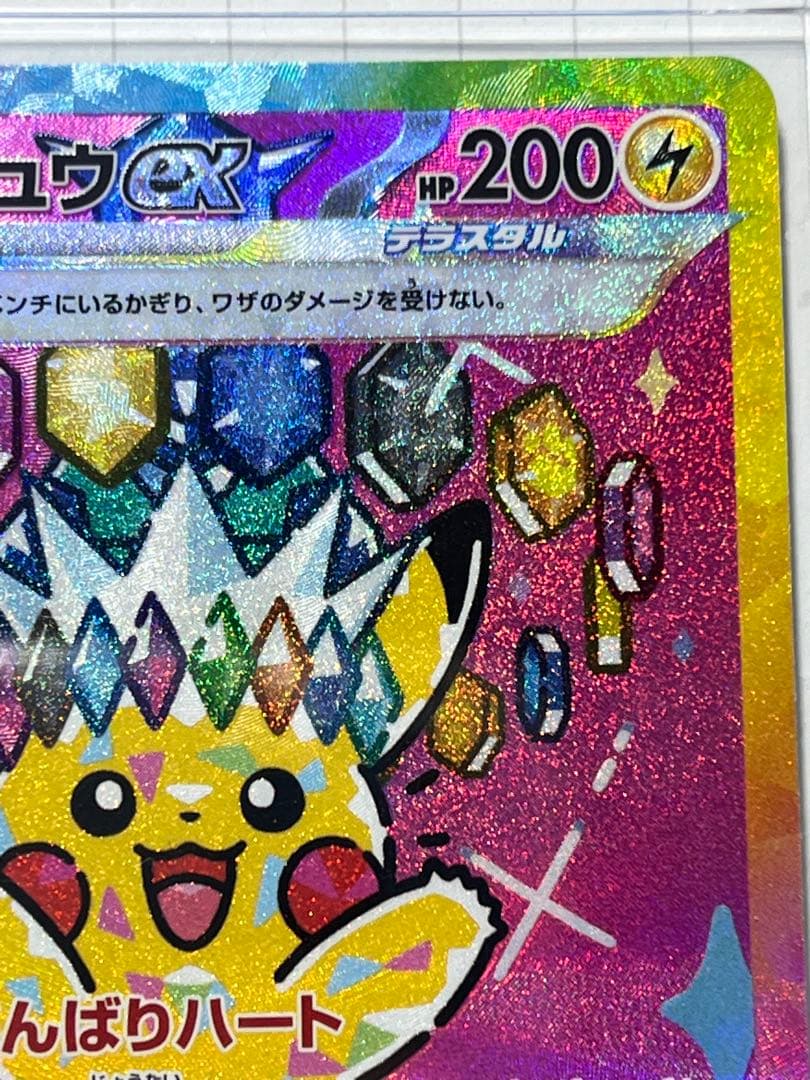 ポケモンカード　ピカチュウex SAR [234/193] MEGAドリームex
