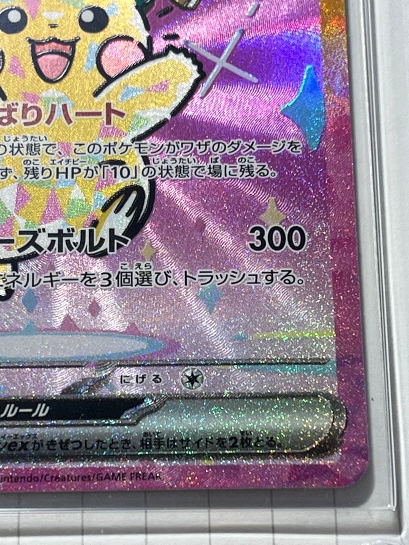 ポケモンカード　ピカチュウex SAR [234/193] MEGAドリームex