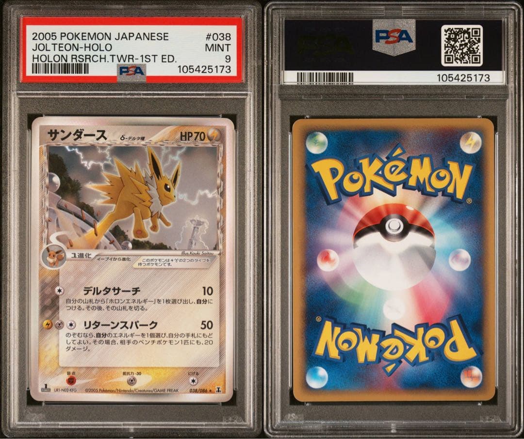 サンダース　デルタ種　ホロンの研究塔　psa9