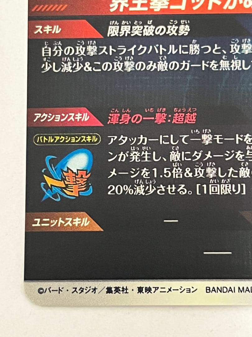 7*0様 SDV9-019 孫悟空　GDR★ パラレル