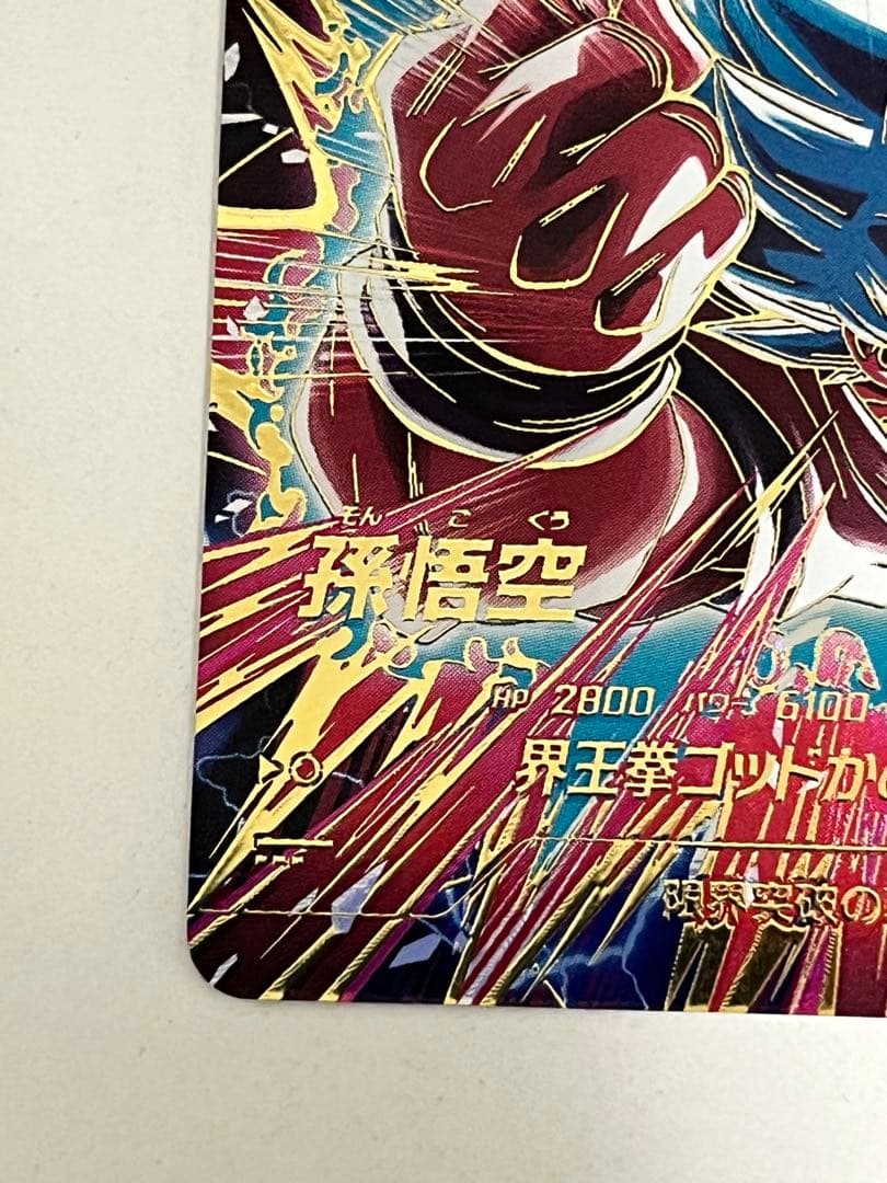 7*0様 SDV9-019 孫悟空　GDR★ パラレル