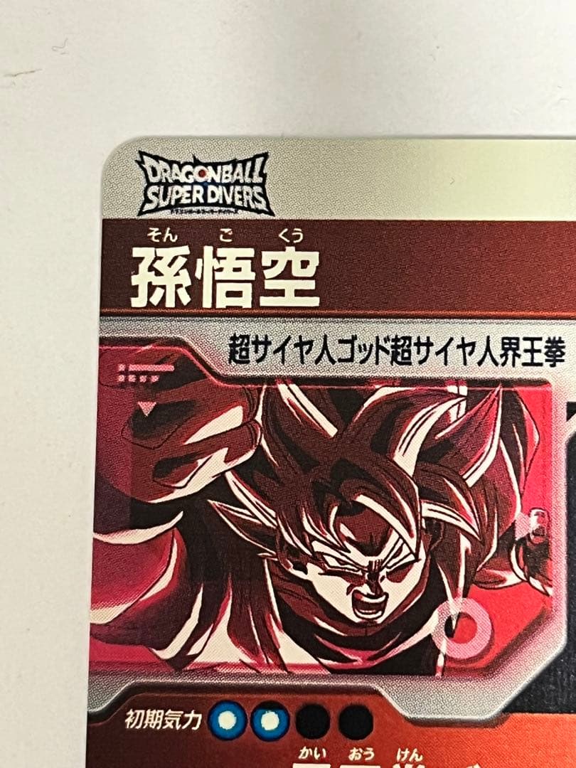 7*0様 SDV9-019 孫悟空　GDR★ パラレル